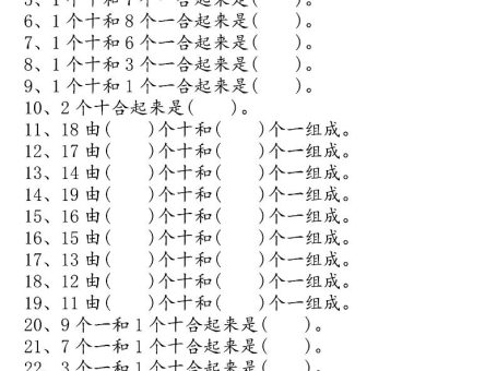 一年级上数学个位十位专项练习