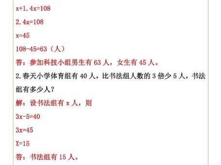 【2025秋新版】六年级上册数学方程应用题:和倍问题