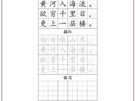 古诗字帖-二年级古诗词字帖-二上语文
