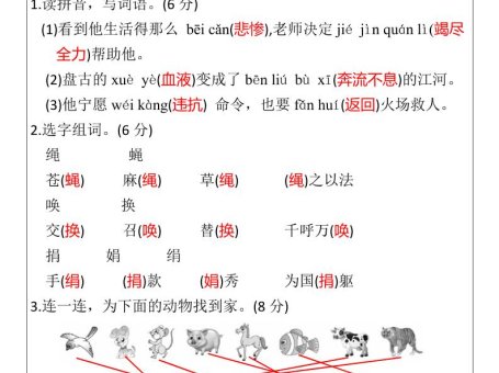 【2025秋新版】部编版四年级上册语文期末综合测试卷