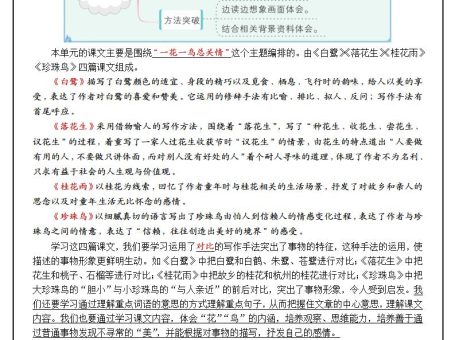 五上语文1-8单元主题阅读理解(含答案79页)