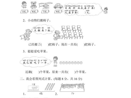 一上数学能力检测卷-20以内的进位加法应用