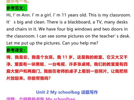 【2025秋新版】四年级上册英语各单元话题优秀作文范文