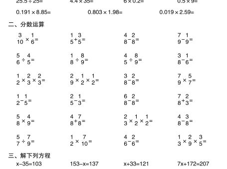 六上数学每日口算30天