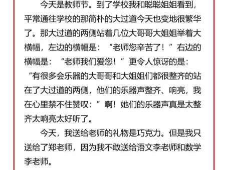 【2025秋新版】小学二年级必写教师节优秀作文10篇汇总-二上语文