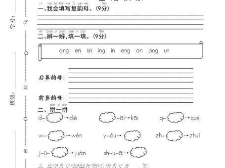 幼升小名校入学语文检测卷-1