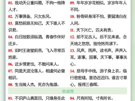 小升初语文暑假衔接之古诗词及经典句子-小升初语文