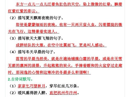 五年级语文上册期末课文古诗重点默写