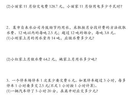 五上数学思维分段计费问题应用题空白+答案20页