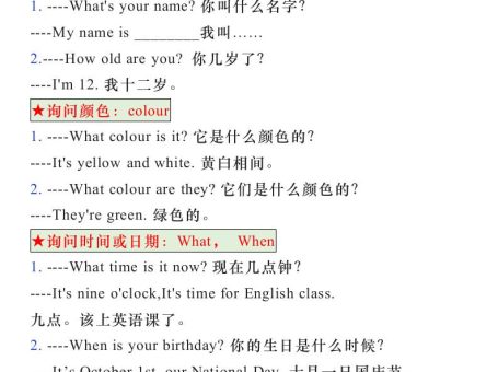 五升六年级英语暑假《常用口语》归纳-六上英语