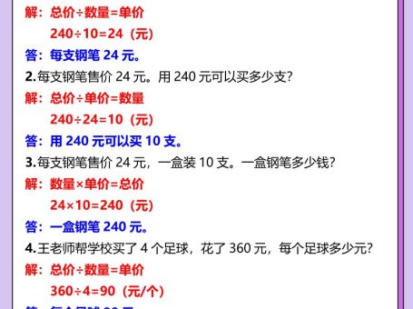 【2025秋新版】四年级数学上册期末重点常考易错应用题