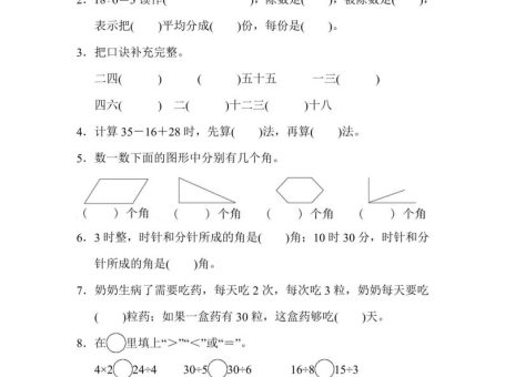 【冀教】二上数学期中测试卷