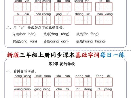25新三上语文同步课本基础字词每日一练(含答案19页)