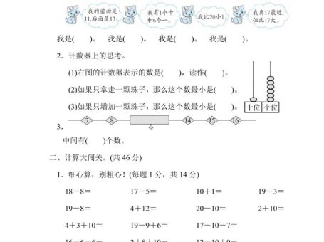 一上数学能力检测卷-11~20各数的认识