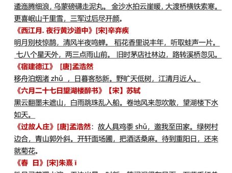【2025秋新版】【六年级语文上册】必背知识点归纳