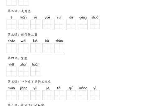 【默写-识字表】2025年四上语文(含答案)