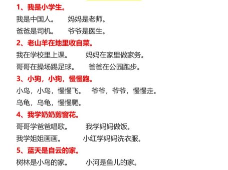 【2025秋新版】一年级上册语文1-8单元重点必考仿写句子