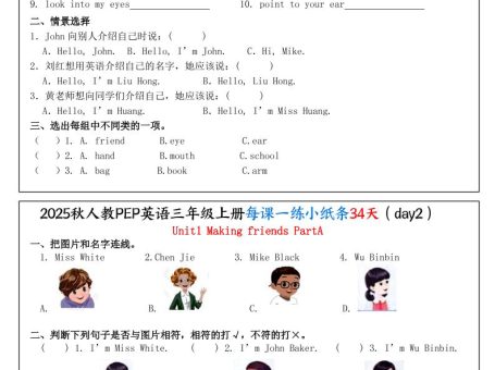 25秋人教PEP三上英语每课一练小纸条34天(含答案25页)