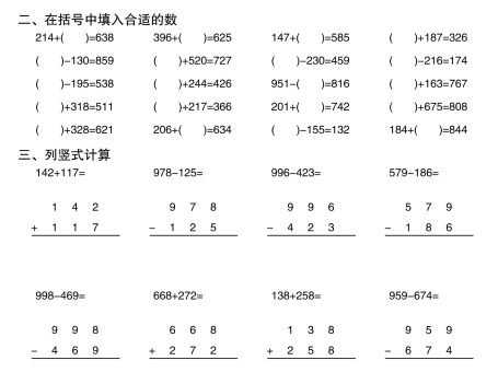 二升三暑假数学三位数加减法混合运算专项练习30套30页-三上数学