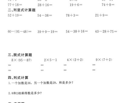 二上数学口算竖式脱式应用题每日一练60天(60页)