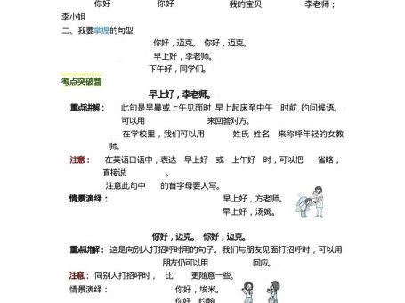 三上英语期末复习重点