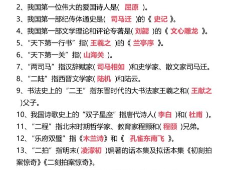 【2025秋新版】五年级上册语文期末必考文学常识训练题