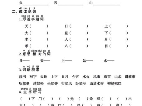 一年级上册语文1-7单元基础小练习
