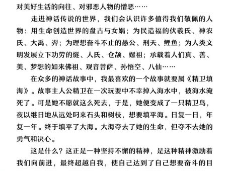 【2025秋新版】四年级上册语文必写《中国古代神话》读后感