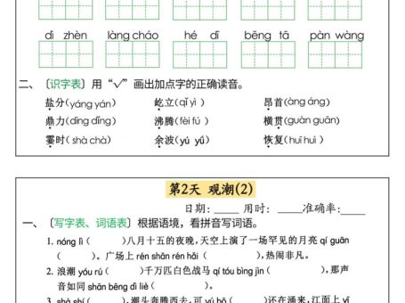 四上语文每日10分钟默写小纸条68天(含答案47页)