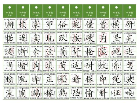 四年级上语文同步精讲字卡(共10页)
