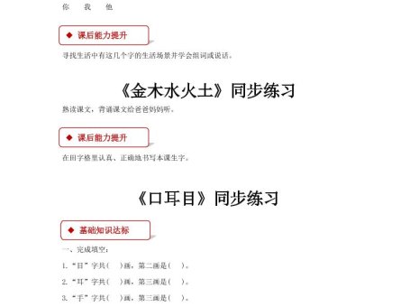 【2025秋新版】部编版语文一年级上全册同步课课练(含答案)