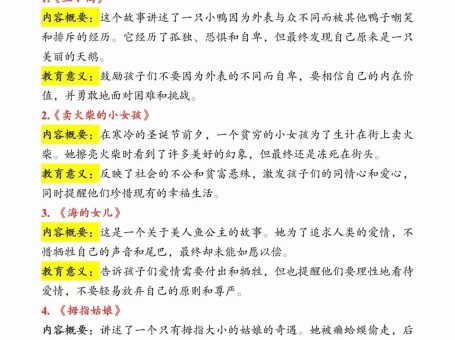 三上语文知识点汇总(安徒生童话、格林童话、稻草人)7页