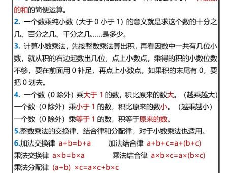 【2025秋新版】五年级数学上册知识点概念归纳