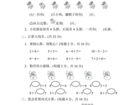 一上数学能力检测卷-6~10的认识和加减法应用