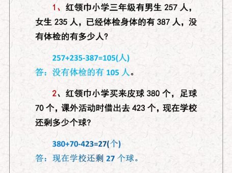 三上数学七大类型应用题