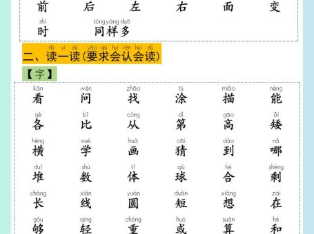 幼小衔接数学常用字认读