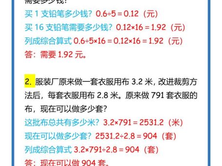 【2025秋新版】小升初数学应用题大全