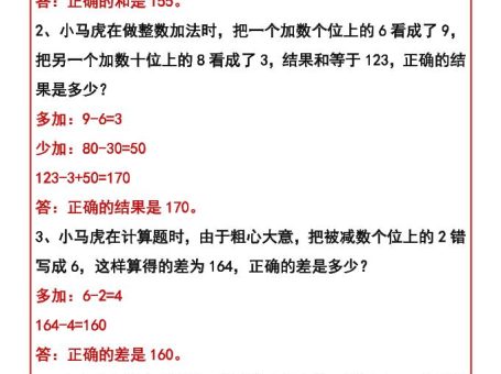 【2025秋新版】四年级数学上册必考错中求解问题