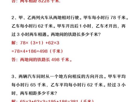 【2025秋新版】四年级数学上册行程问题应用题