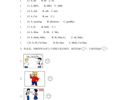 译林版（三起）（2024）英语三年级上册Unit1Hello！单元测试