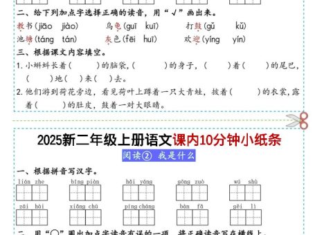 二上丨语文课内10分钟小纸条(无答案,25新)