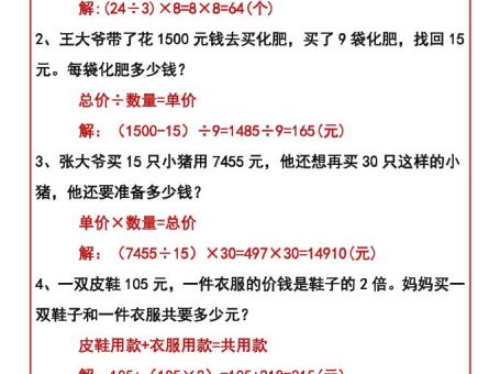 【2025秋新版】四年级数学上册必做奥数题练习