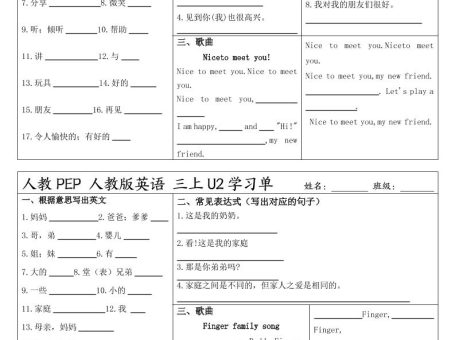 人教PEP人教版英语三上学习