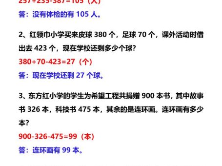 【2025秋新版】四年级数学上册七大类型应用题练习题汇总