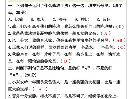【2025秋新版】三年级语文上册期末复习《修辞手法》专项训练