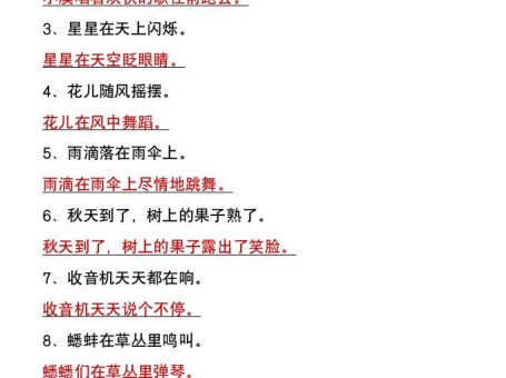 二年级上册语文暑假必做《拟人句改写》