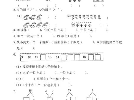 幼升小数学新一年级入学测试卷