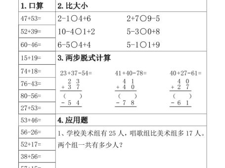 【2025秋新版】二年级数学上册每日一练期末训练