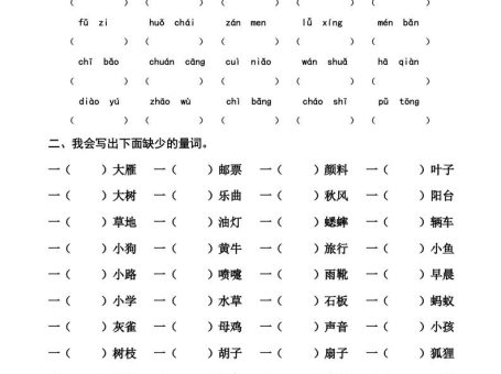 三上语文-期末词语专项