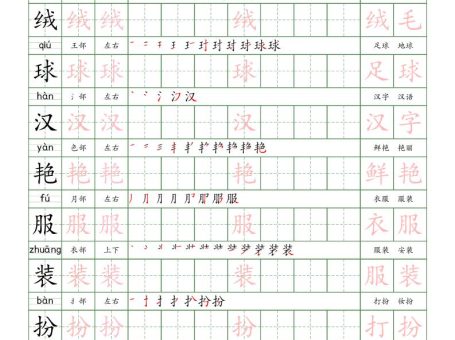 三上语文写字表练字帖_楷体